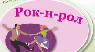 Тест до уроку Музичне мистецтво для 7 класу по темі  "Рок-н-рол" за підручником Л. Кондратової