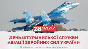 28 лютого День штурманської служби авіації Збройних Сил
