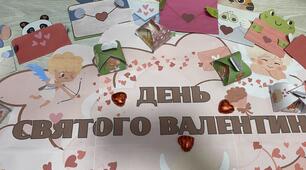 До Дня Святого Валентина