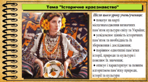 Історичне краєзнавство. 5 клас (НУШ). За підручником авторів Щупак І., Власова Н. та інші.