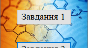 Елементи. Хімія. Інтерактивна вправа