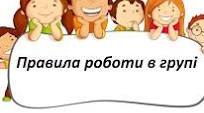 Стаття на тему: "Технології колективно-групового навчання"