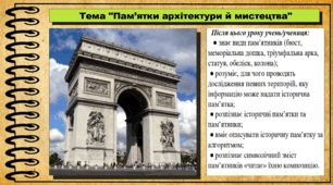 Пам’ятки архітектури й мистецтва. 5 клас. (НУШ). За підручником авторів Щупак І., Власова Н. та інші.