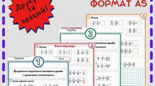 Робочі аркуші A5 “Додавання та віднімання дробів з однаковим знаменником” #1