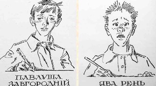 Робочі картки. "Тореадори з Васюківки" В. Нестайко. 6 клас НУШ
