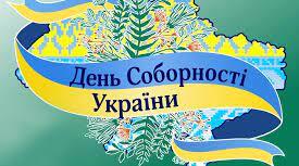 День Соборності в закладі освіти