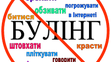 Щодо організації належного      реагування на випадки булінгу (цькування)  у закладах освіти (Нормативно-правова база)