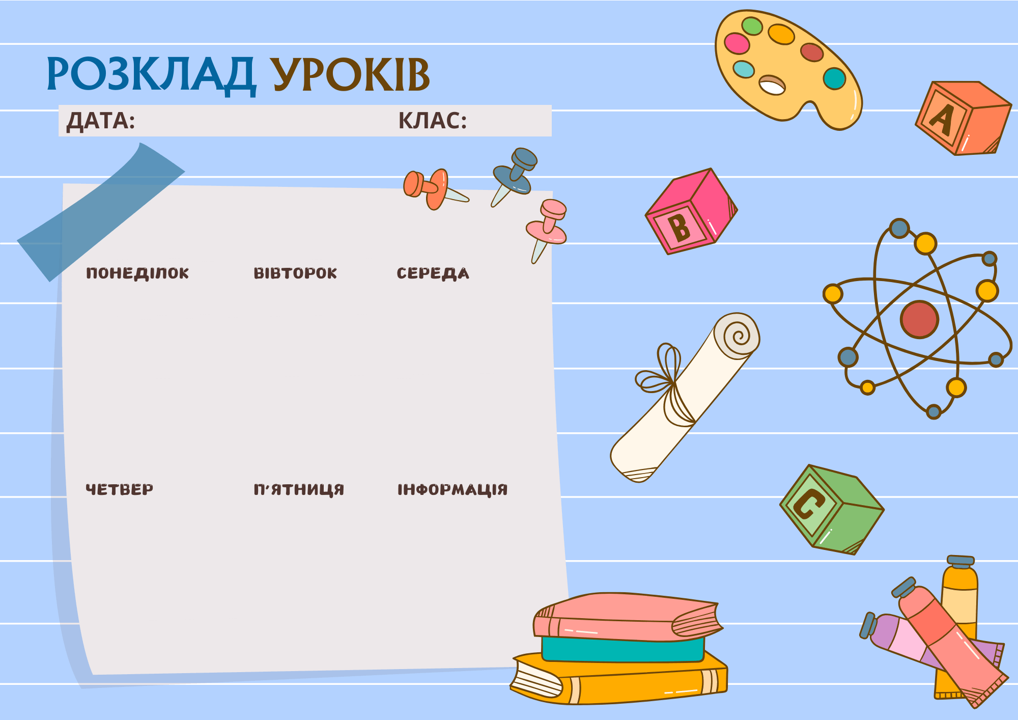 Картинки-шаблони "Розклад уроків" НУШ | Інші методичні матеріали. НУШ