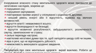 Пам'ятки "Травма свідка: як покращити психологічний стан", "Коли людина в стресі: як підтримати та вислухати", "Ментальне або психічне здоров’я: що потрібно знати і на що звертати увагу, аби бути в нормі"