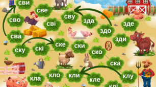 Гра "Читаймо по складах" для дітей