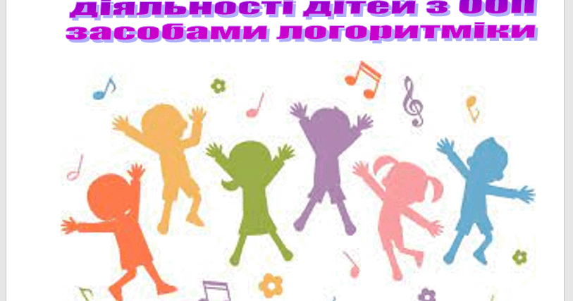 ПОСІБНИК "Розвиток мовленнєвої діяльності дітей з ООП засобами ...