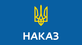 Накази Лютий 2023-2024 навчальний рік