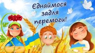 Презентація до Дня єднання 2024 "Єднаймося задля перемоги!"