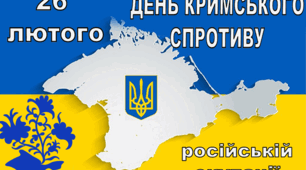 Презентація до Дня спротиву Криму