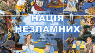Презентація до Річниці війни