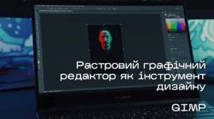 Презентація до уроку за темою "Растровий графічний редактор як інструмент дизайну. GIMP"