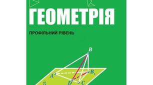 Самостійна робота "Властивість точки, рівновіддаленої від вершин многокутника" 10 клас