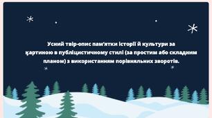 Урок зв'язного мовлення 8 клас