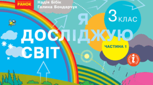 (Копія) Гриби. Природне угрупування