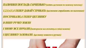 Пальчикова гімнастика з ЛЕГО