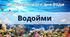 Відеопрезентація "Водойми". До Всесвітнього дня води-22 березня.