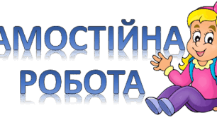 Тренажер підготовки до ЗНО/НМТ. Вступ до статистики