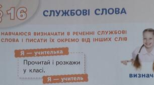 Службові слова. Діагностувальна робота. 2 клас