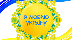 Патріотична гра "Я люблю Україну"