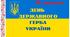 Презентація "День Державного герба України"