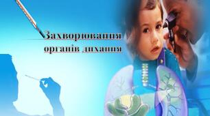 Захворювання дихальної системи людини