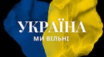 Презентація " ВИСТОЯЛИ- ПЕРЕМОЖЕМО !"
