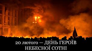 Презентація "20 лютого — ДЕНЬ ГЕРОЇВ НЕБЕСНОЇ СОТНІ"  (теоретичний матеріал+практичні завдання+оформлення)