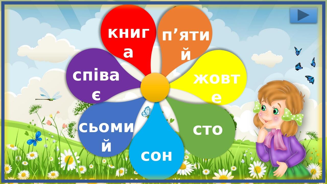 жовте сто сон сьомий співає книга п’ятий