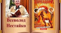 Всеволод Нестайко "Тореадори з Васюківки" Літературний диктант .