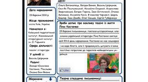 Сторінка Ліни Костенко у Facebook