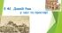 Презентація для 6 класу «§ 42. Давній Рим у часі та просторі»
