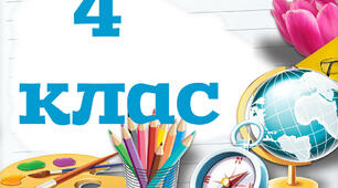 ЗБІРНИК  завдань для 4 класу "Щоденні 3", "Щоденні 5" НУШ 4 клас