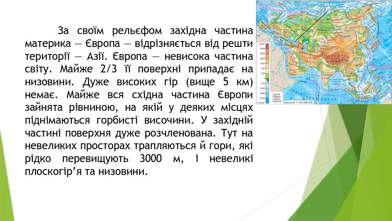 7 клас. Презентація "Євразія. Рельєф, роль внутрішніх і зовнішніх сил у ...