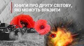 Літераурний диктант до розділу "Друга світова війна в літературі"