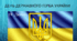 Презентація "День Державного Герба України"