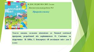 Діагностувальна робота №3 Природа взимку