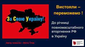 Сценарій до другої річниці повномасштабної війни росії проти України «Моя Україна – Героїв країна»