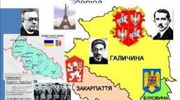 Українські землі у складі Чехословаччини та Румунії. Матеріали до уроку.