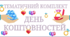 Тематичний комплект "День коштовностей" 13 березня