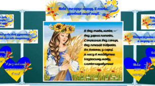 21 лютого Міжнародний день рідної мови Творчі завдання, оформлення