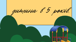 Консультація: "Що повинна вміти дитина 5 років"