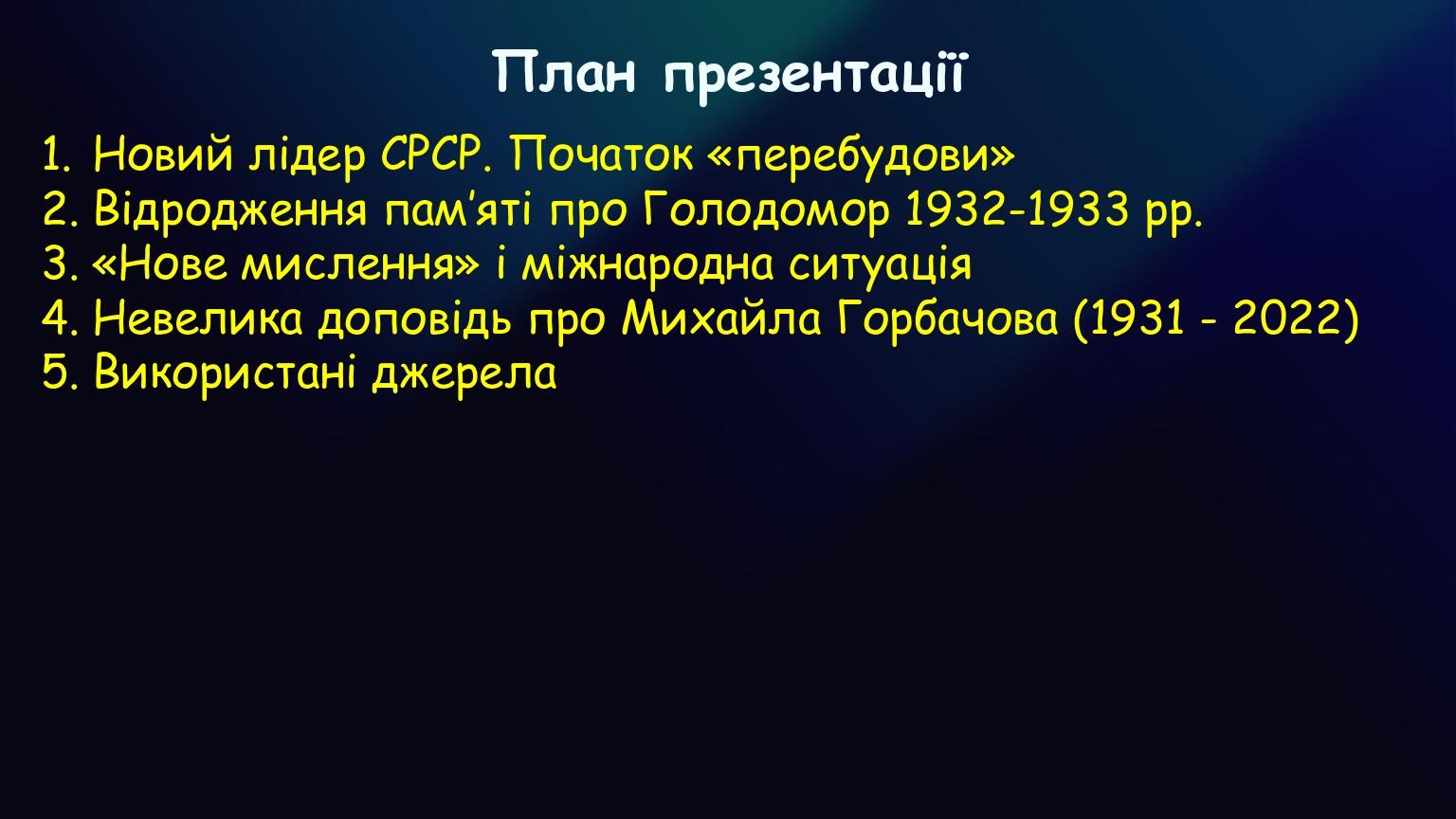 Презентація на тему "Початок «перебудови»" | Презентація. Історія України