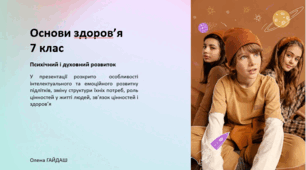 Презентація до уроку "Психічний і духовний розвиток" Основи здоров'я 7 клас