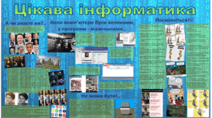 Газета до тижня інформатики.