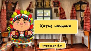 Відео для дошкільнят "Хатнє начиння"